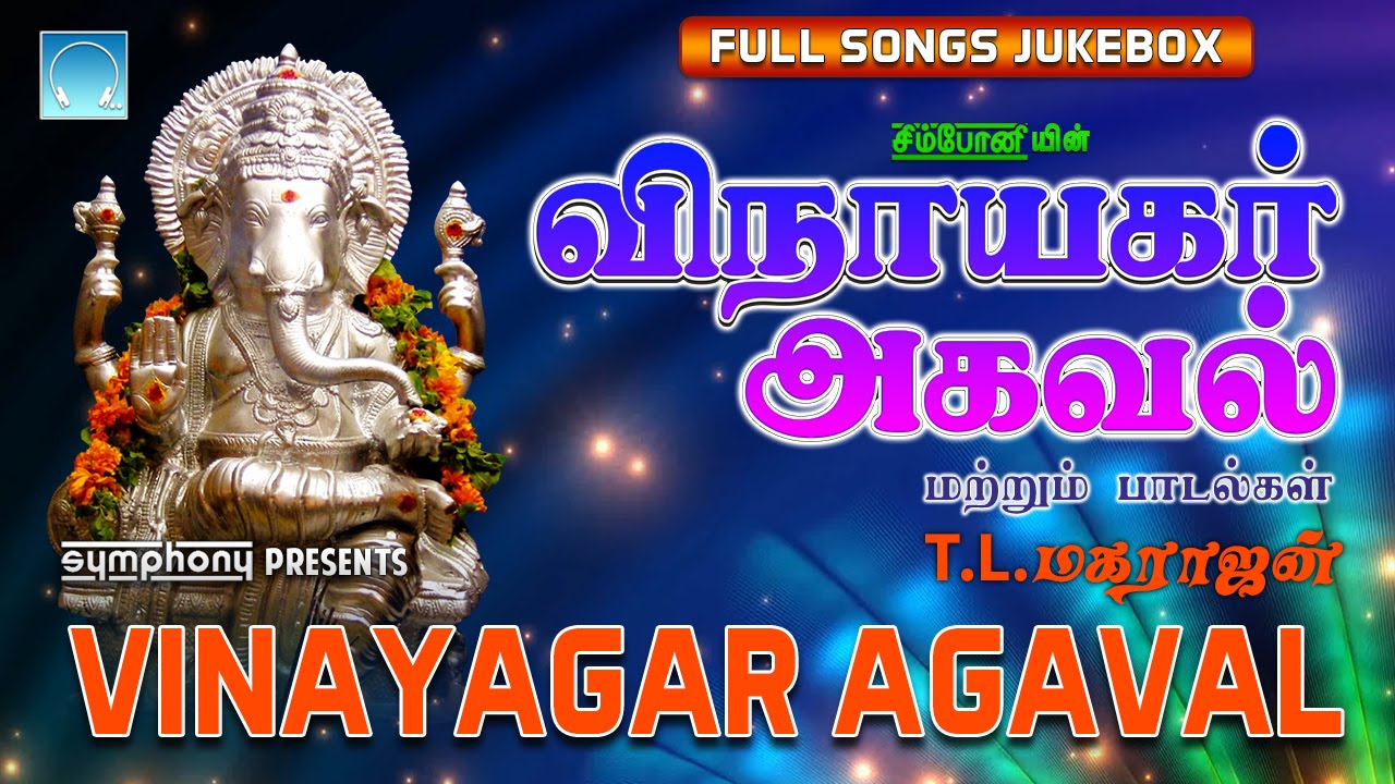 Vinayagar Agaval Download